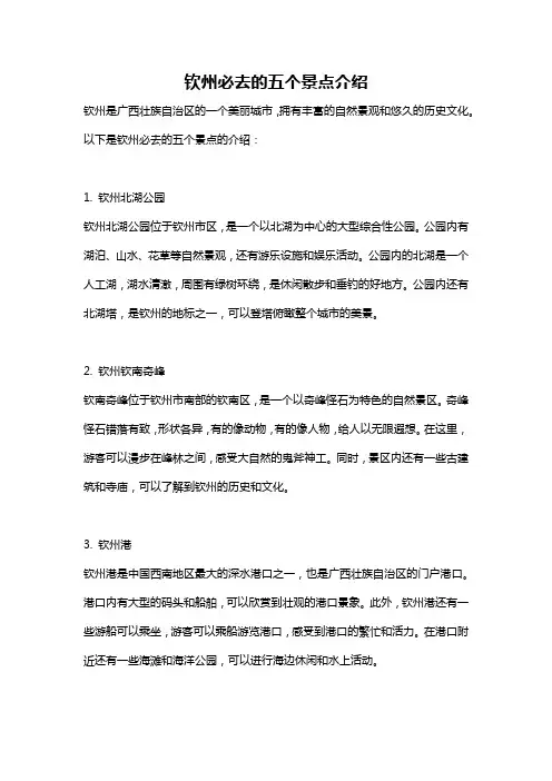 钦州必去的五个景点介绍