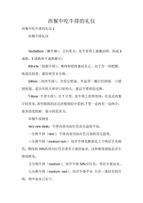 西餐中吃牛排的礼仪