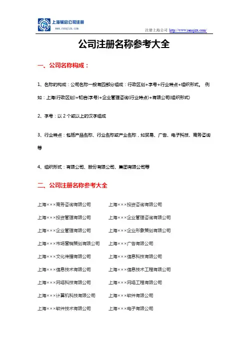 公司注册名称参考大全