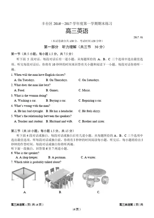 2017年北京市丰台区期末高三英语试卷及答案