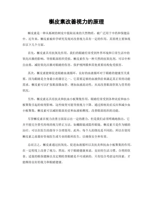 槲皮素改善视力的原理