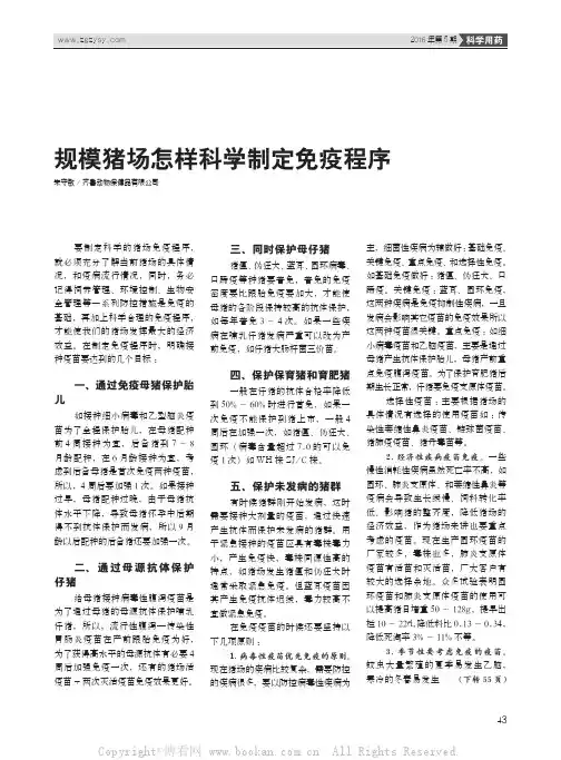 规模猪场怎样科学制定免疫程序