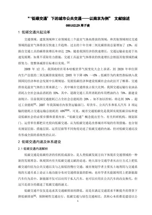 低碳交通-文献综述