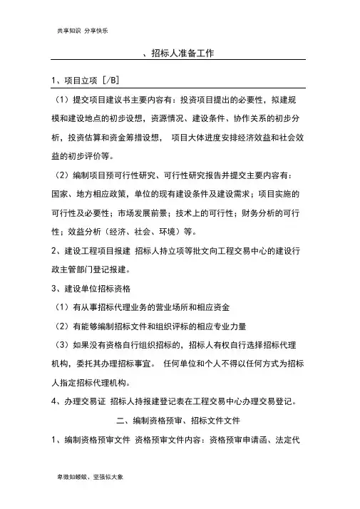 史上最完整的招标投标流程和步骤