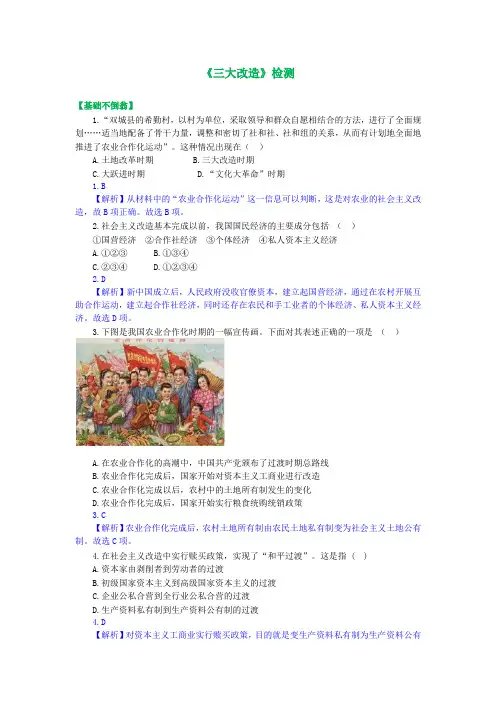 初中历史 三大改造练习题(含答案)