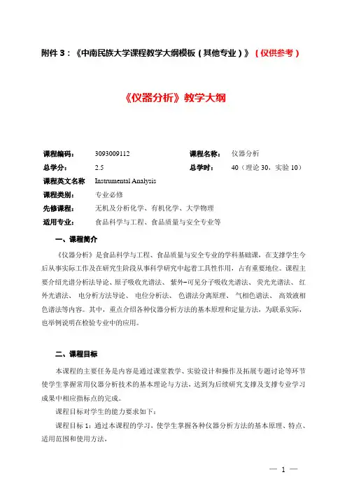 关于编写“哈尔滨工业大学本科课程教学大纲”的通知