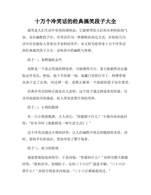 十万个冷笑话的经典搞笑段子大全
