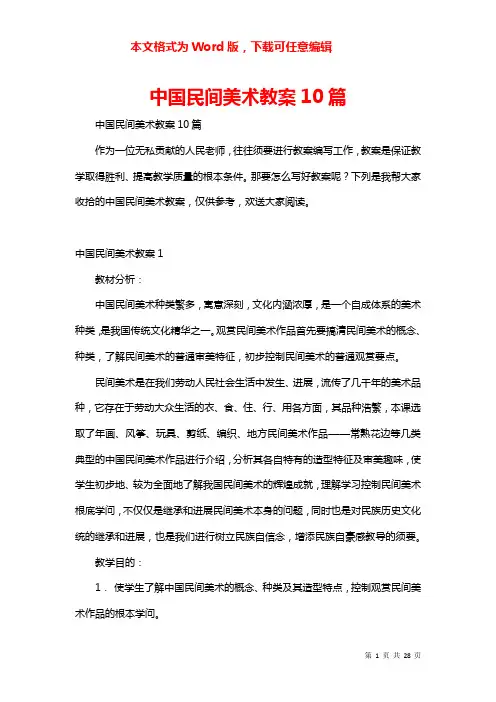 中国民间美术教案10篇