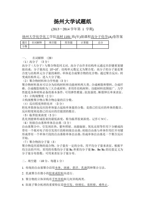 2013年高分子化学试卷A答案