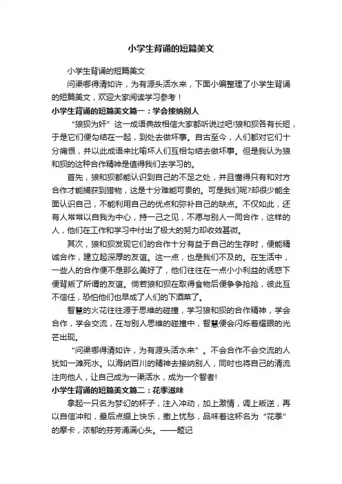 小学生背诵的短篇美文