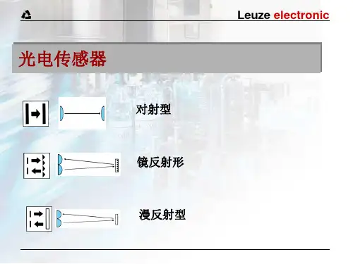 镜反射光电传感器的原理及应用