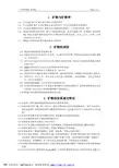 矿物学基础思考题pdf格式