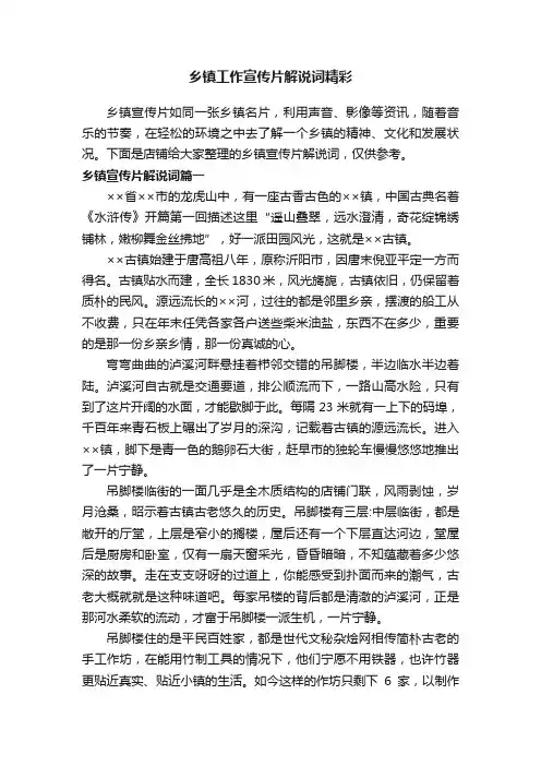 乡镇工作宣传片解说词精彩