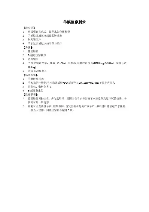 羊膜腔穿刺术