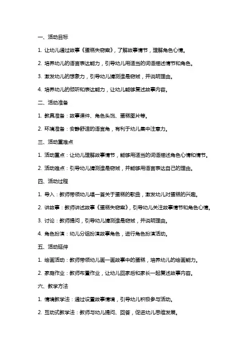 小班语言活动《蛋糕失窃案》公开课教案