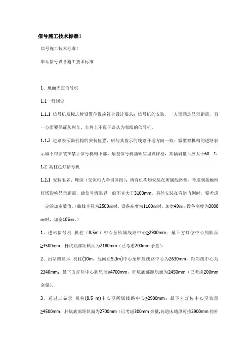 信号施工技术标准