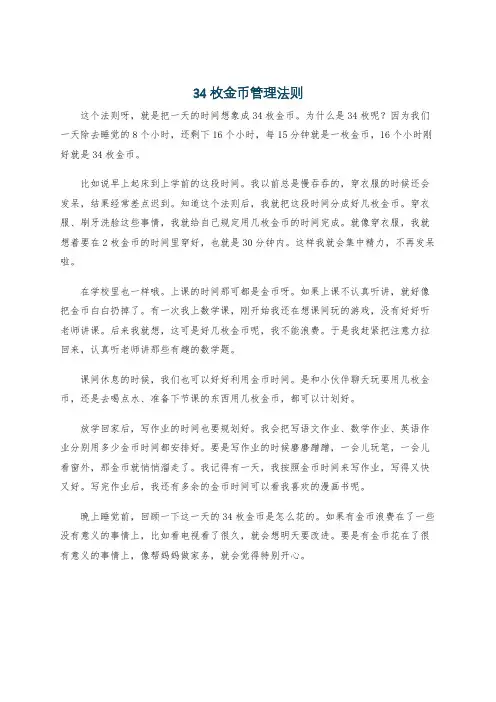 34枚金币管理法则