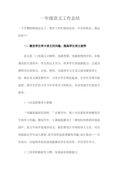 一年级语文工作总结