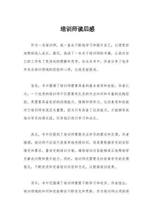 培训师读后感