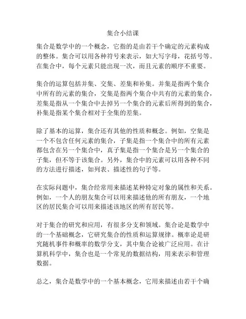 集合小结课