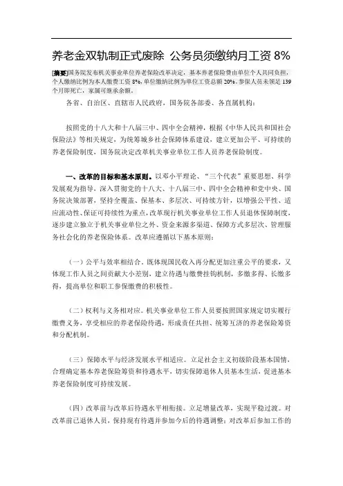 养老金双轨制正式废除
