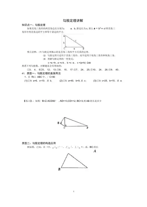 勾股定理讲解