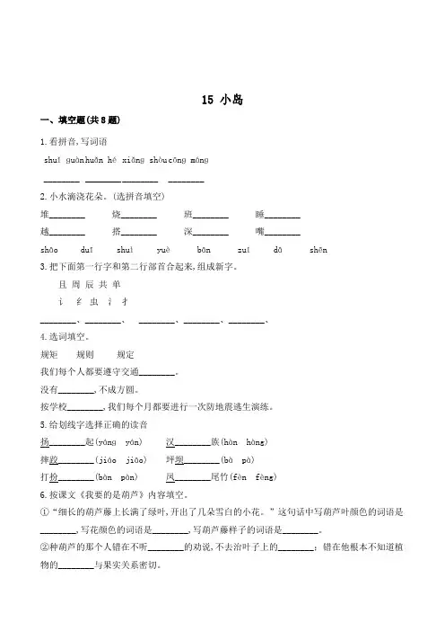 五年级语文上册15 小岛(含答案)