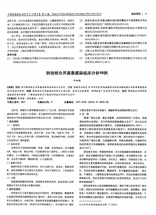 肺结核合并真菌感染临床分析48例