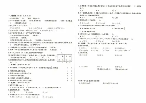 人教版五年级上册《数学》期中综合测试卷(一)