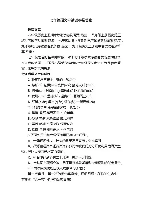 七年级语文考试试卷及答案