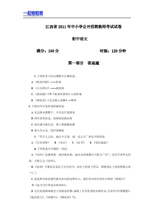 2011年江西省教师招聘考试笔试语文初中学段真题答案解析