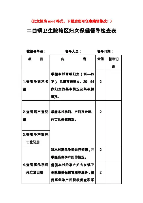 督导检查表