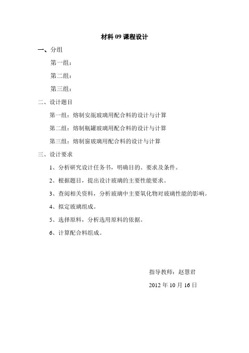 课程设计任务书12131