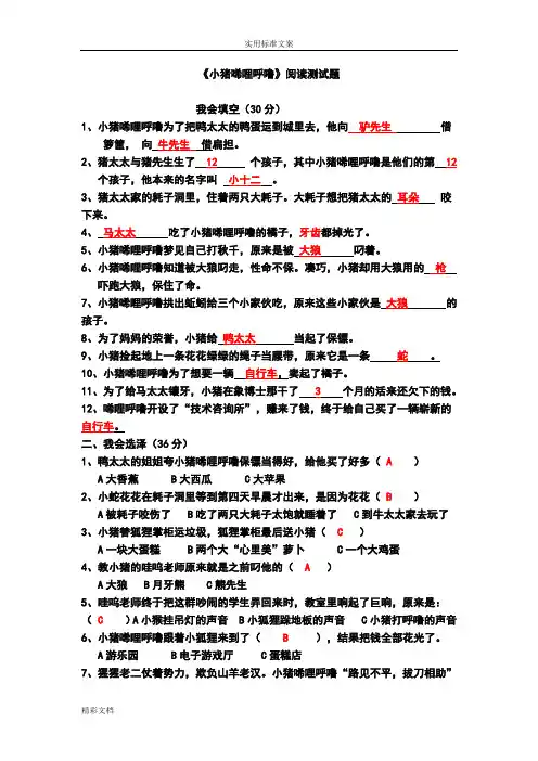 小猪唏哩呼噜答案详解