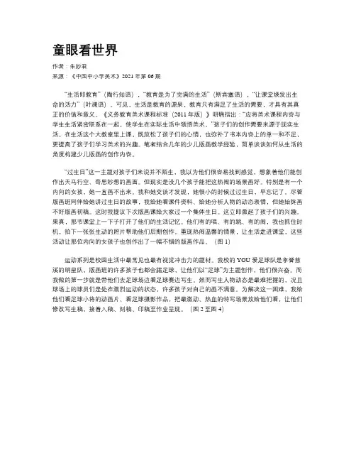 童眼看世界