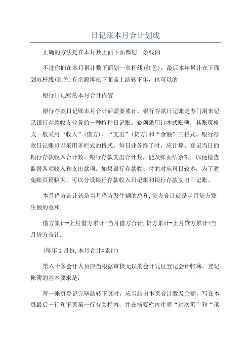 日记账本月合计划线