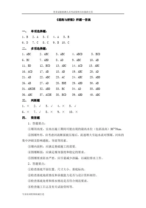 2014年试验检测考试《道路与桥梁》样题一答案word文档