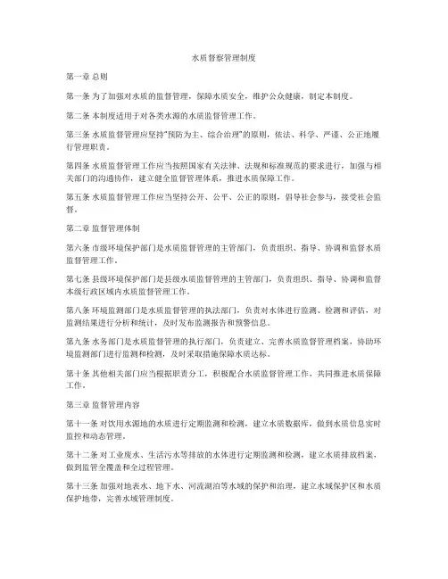 水质督察管理制度