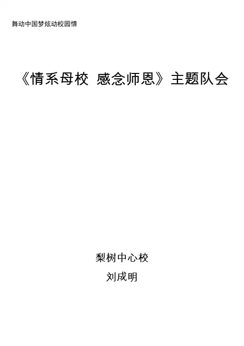 情系母校感念师恩6.1