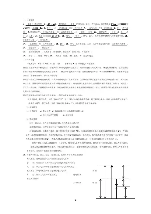 一般压力表试题