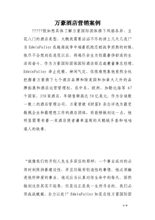 万豪酒店营销案例