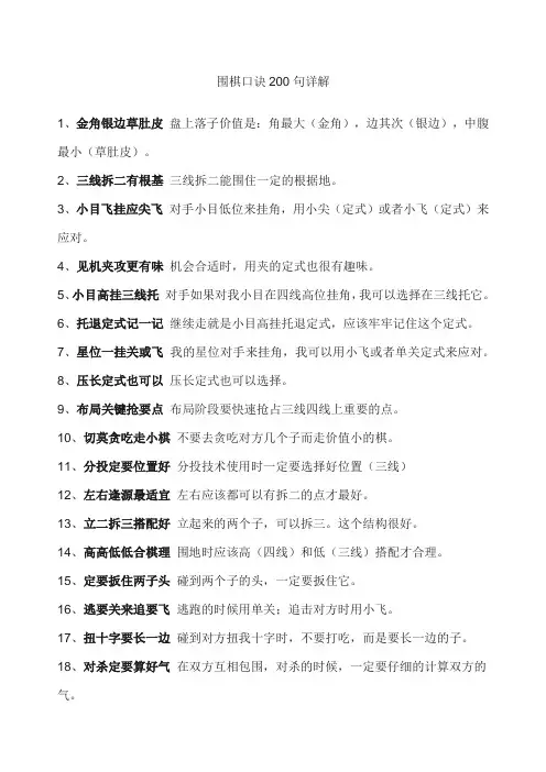 围棋口诀句详解