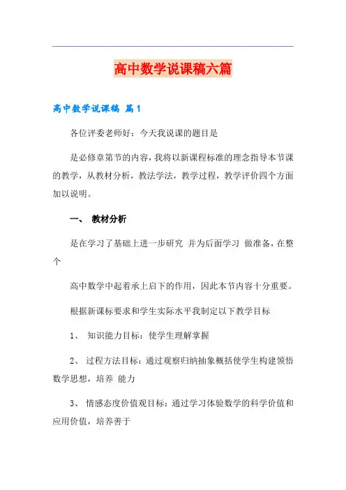 高中数学说课稿六篇