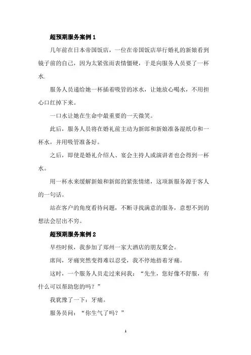 超预期服务案例分享