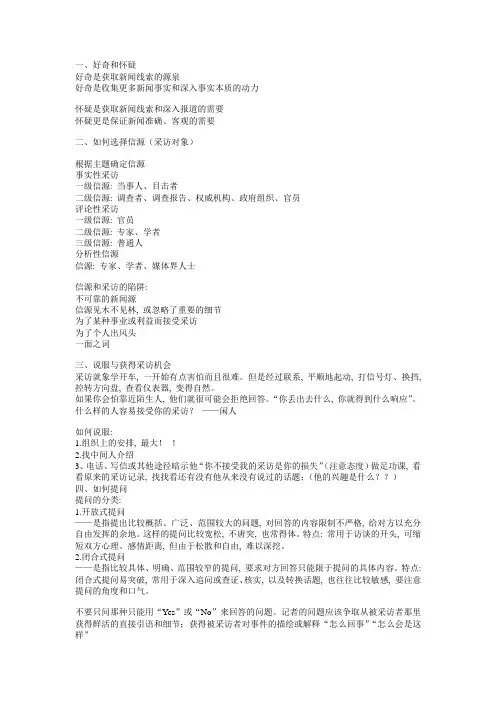 新闻采访技巧