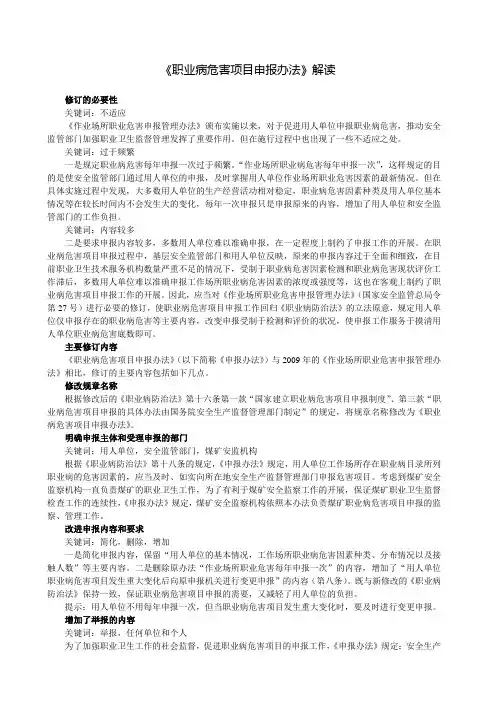 解读《职业病危害项目申报办法》国家安全生产监督管理总局令第48号