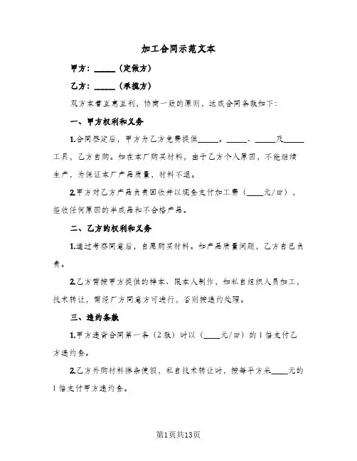 加工合同示范文本(6篇)
