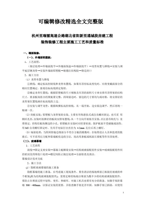 装饰装修工程主要施工工艺和质量标准精选全文完整版