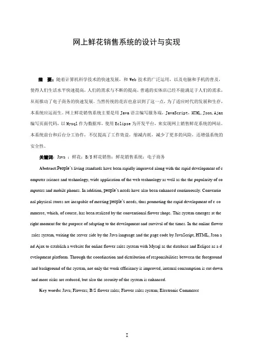 鲜花销售系统的设计与实现