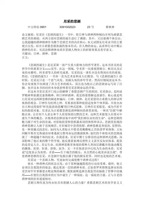 尼采《悲剧的诞生》